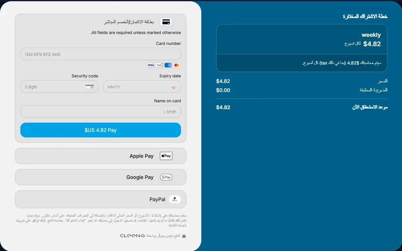 arabic checkout layout